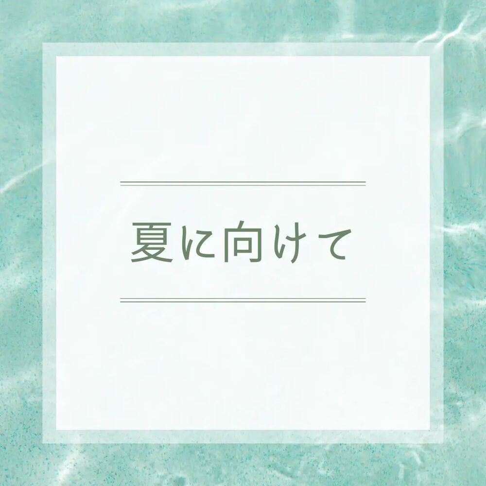 美や健康に関する様々なお役立ち情報